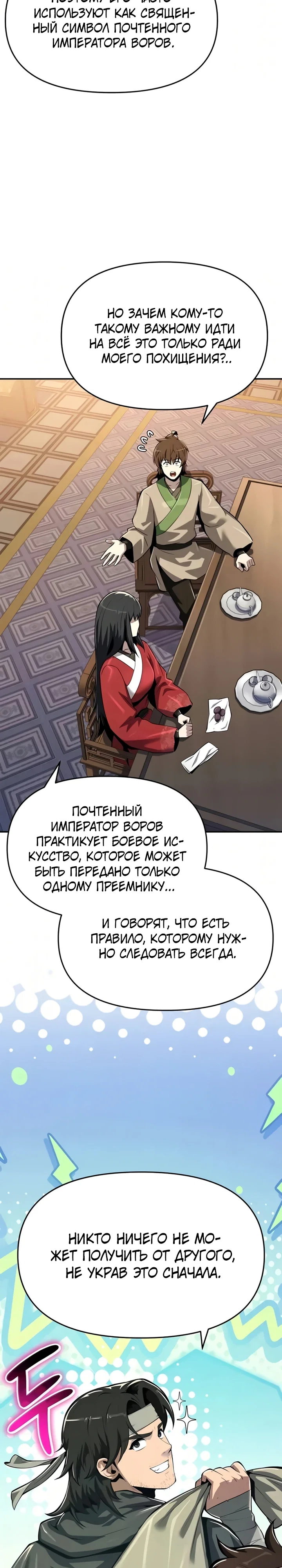 Манга Знаток ядов из сычуаньского клана Тан - Глава 73 Страница 16