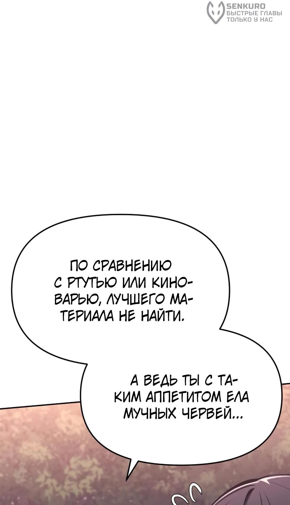 Манга Знаток ядов из сычуаньского клана Тан - Глава 78 Страница 54