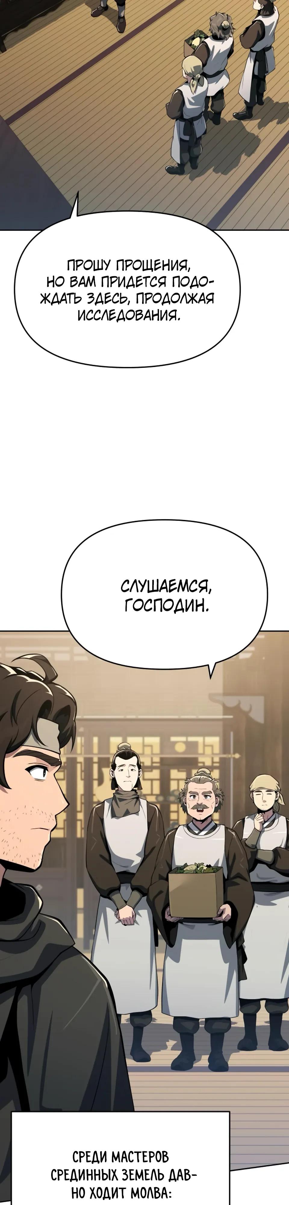 Манга Знаток ядов из сычуаньского клана Тан - Глава 80 Страница 3