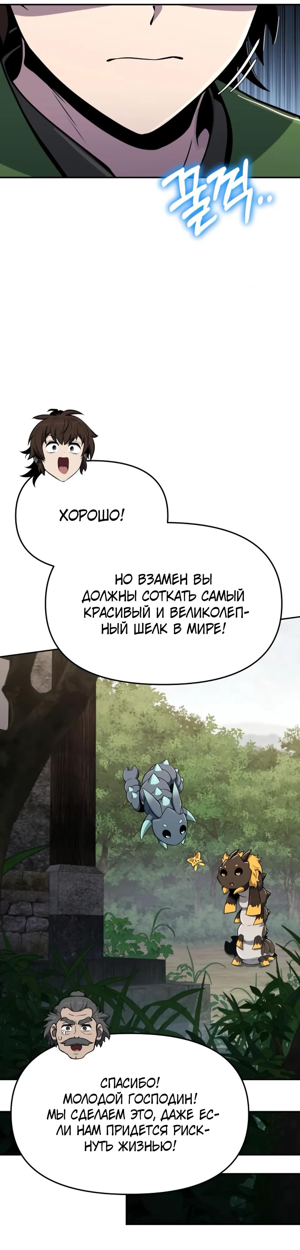 Манга Знаток ядов из сычуаньского клана Тан - Глава 80 Страница 41