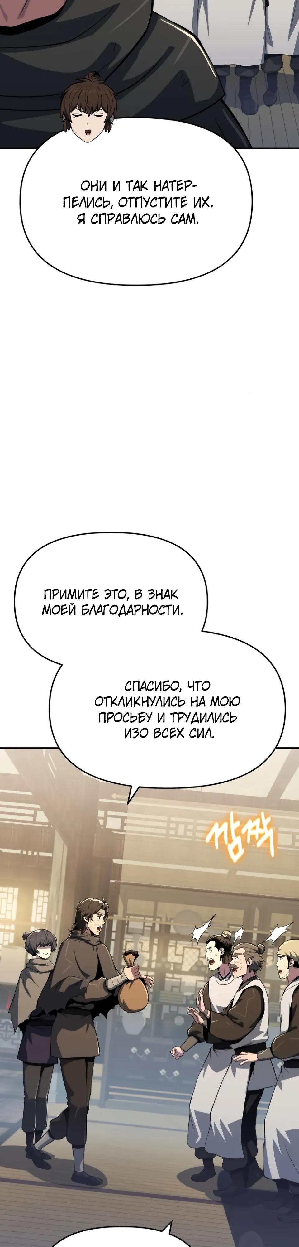 Манга Знаток ядов из сычуаньского клана Тан - Глава 80 Страница 27