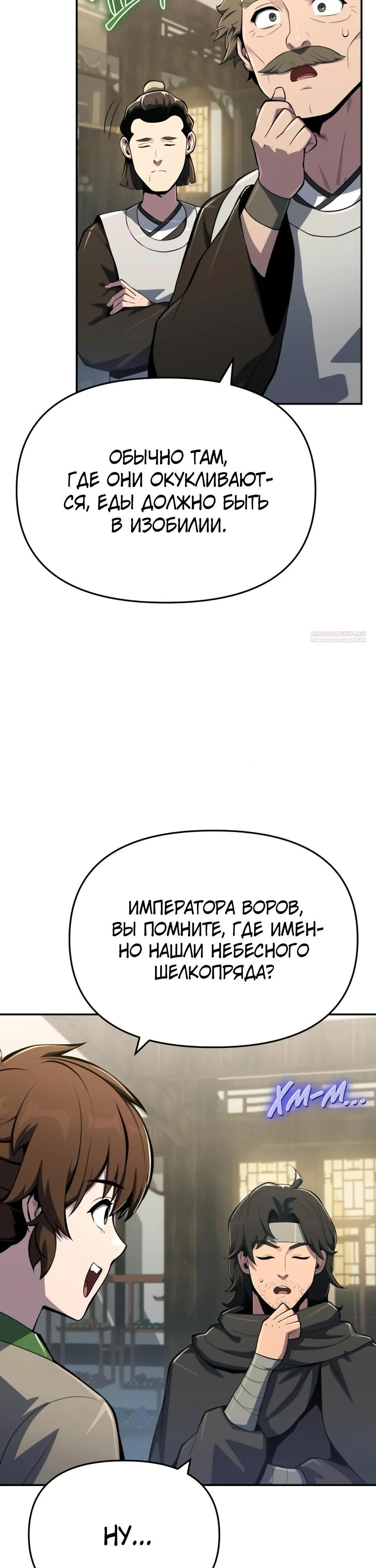 Манга Знаток ядов из сычуаньского клана Тан - Глава 80 Страница 22