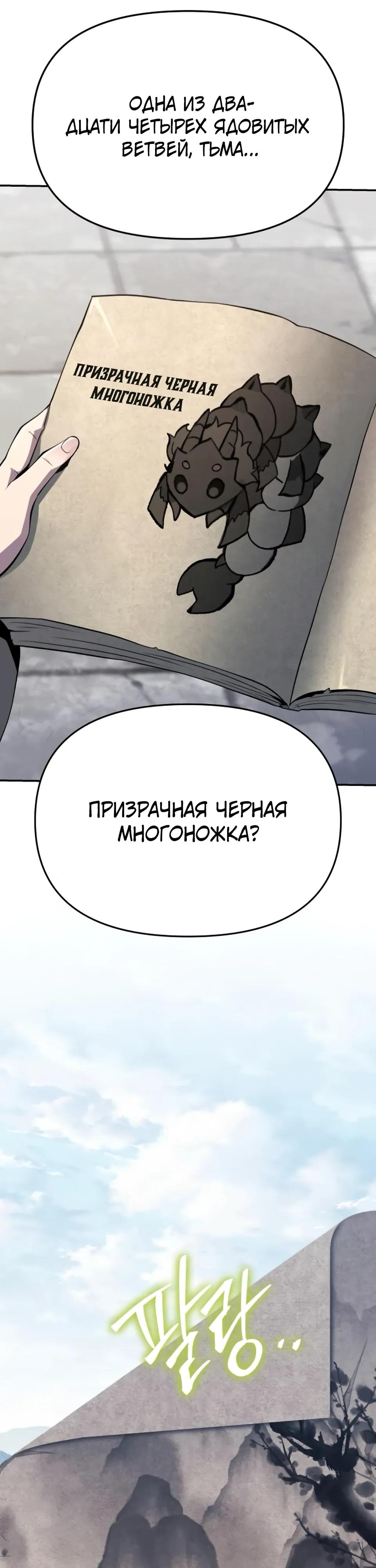 Манга Знаток ядов из сычуаньского клана Тан - Глава 79 Страница 40