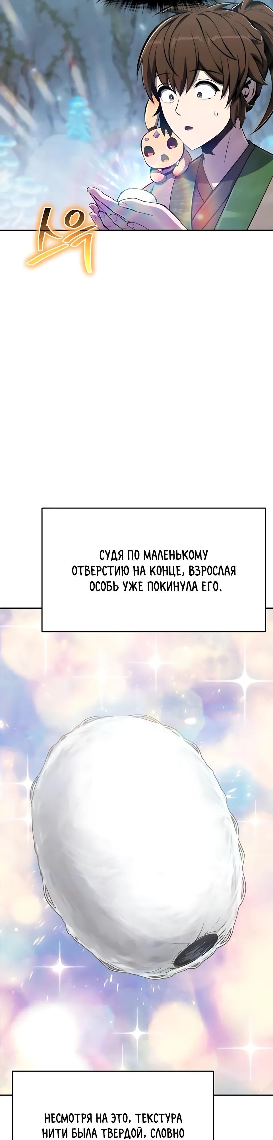 Манга Знаток ядов из сычуаньского клана Тан - Глава 82 Страница 3