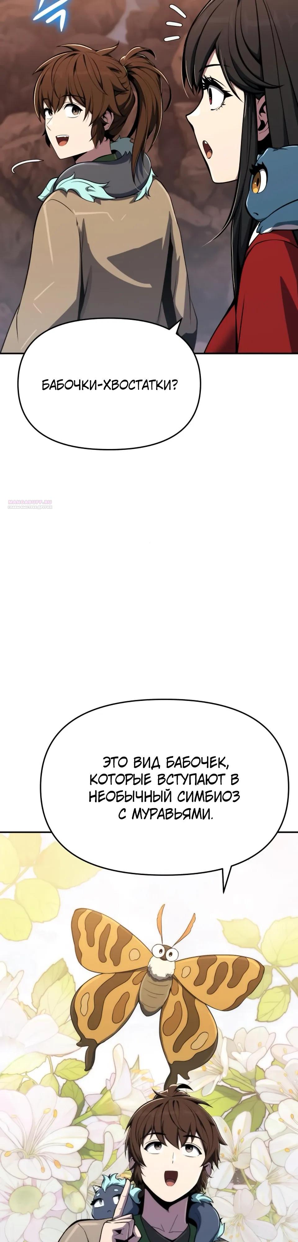 Манга Знаток ядов из сычуаньского клана Тан - Глава 81 Страница 42