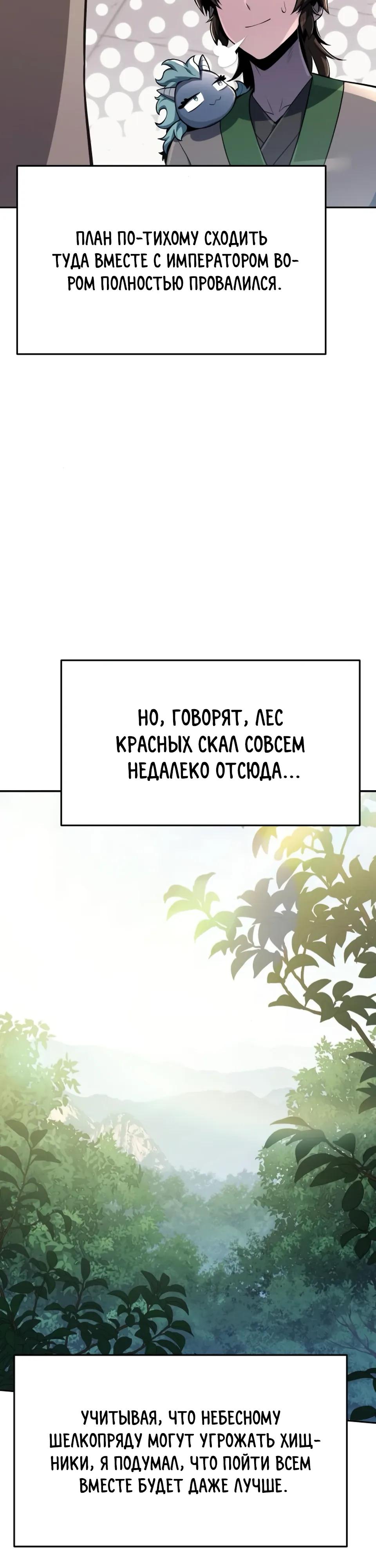 Манга Знаток ядов из сычуаньского клана Тан - Глава 81 Страница 4