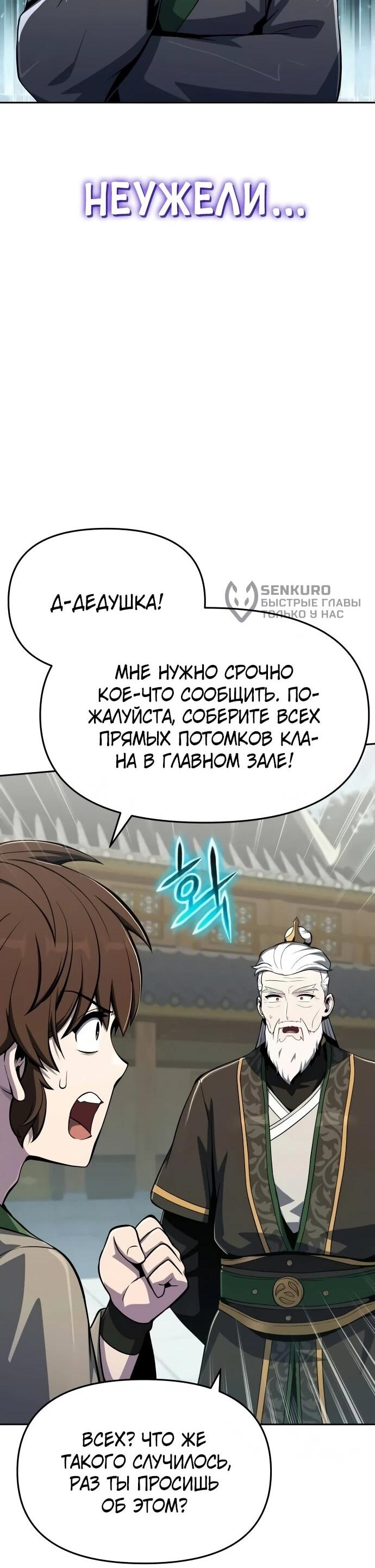 Манга Знаток ядов из сычуаньского клана Тан - Глава 83 Страница 47
