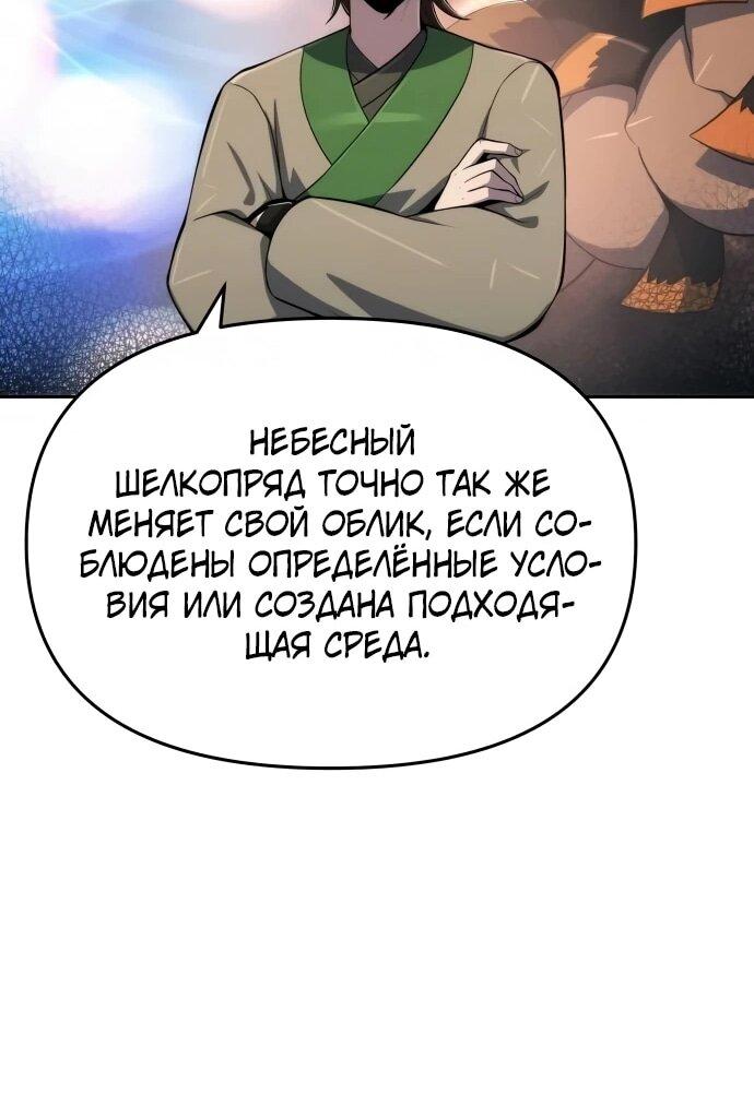 Манга Знаток ядов из сычуаньского клана Тан - Глава 83 Страница 14