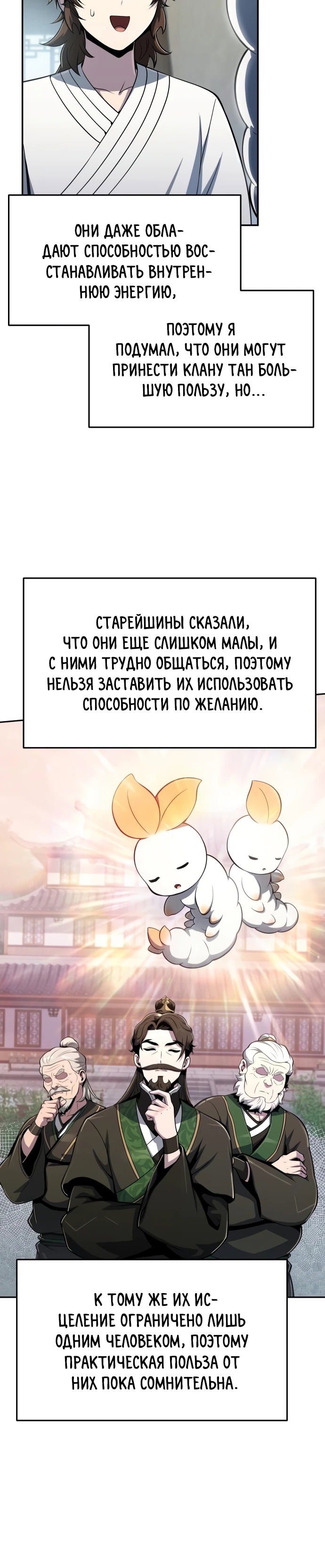 Манга Знаток ядов из сычуаньского клана Тан - Глава 85 Страница 4