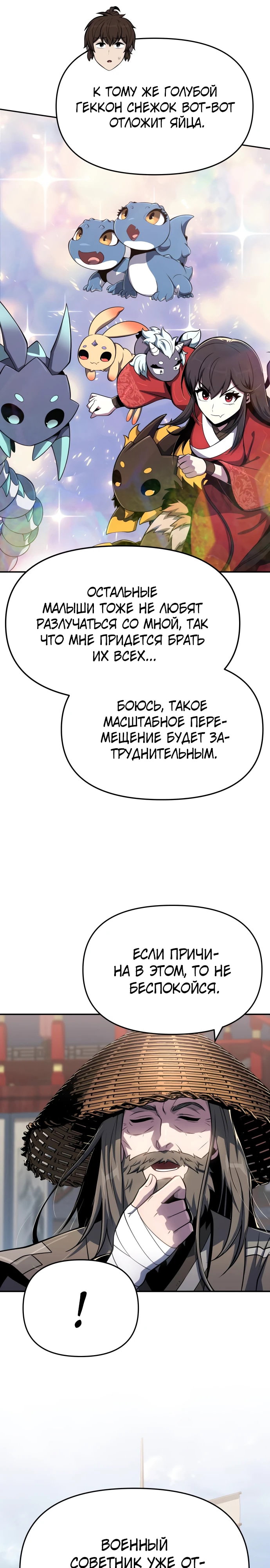 Манга Знаток ядов из сычуаньского клана Тан - Глава 85 Страница 28