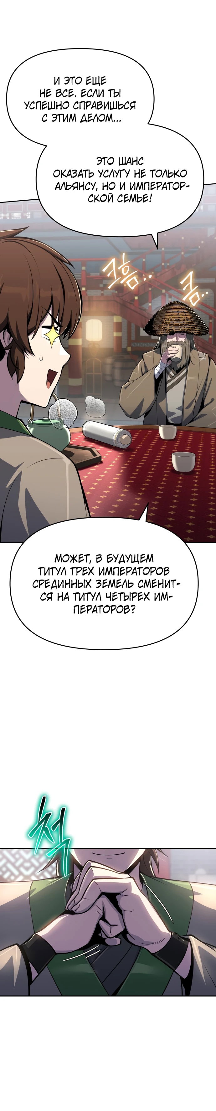 Манга Знаток ядов из сычуаньского клана Тан - Глава 85 Страница 31