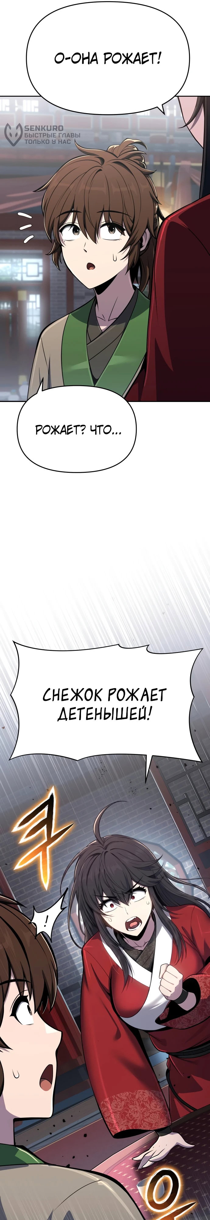 Манга Знаток ядов из сычуаньского клана Тан - Глава 85 Страница 36