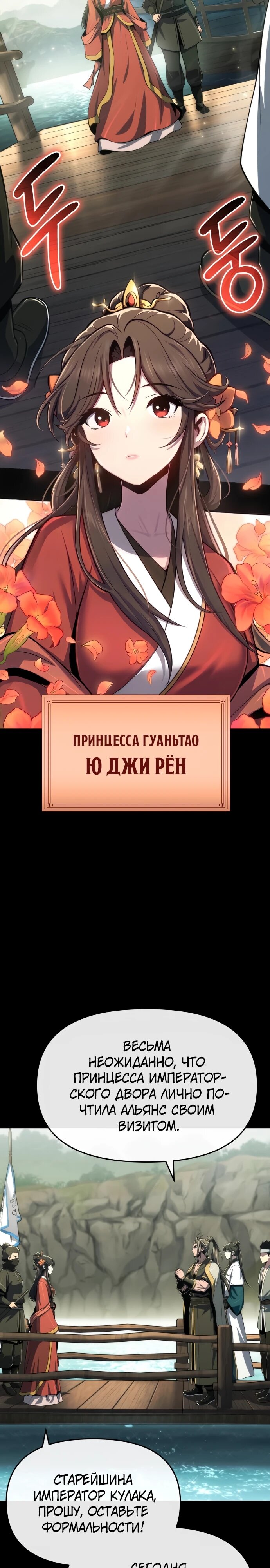 Манга Знаток ядов из сычуаньского клана Тан - Глава 85 Страница 18