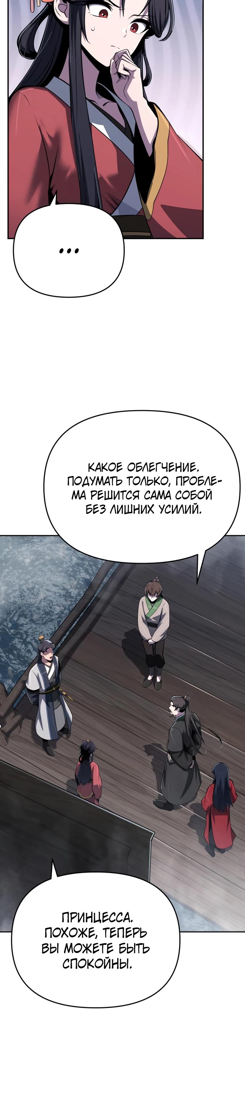 Манга Знаток ядов из сычуаньского клана Тан - Глава 87 Страница 12