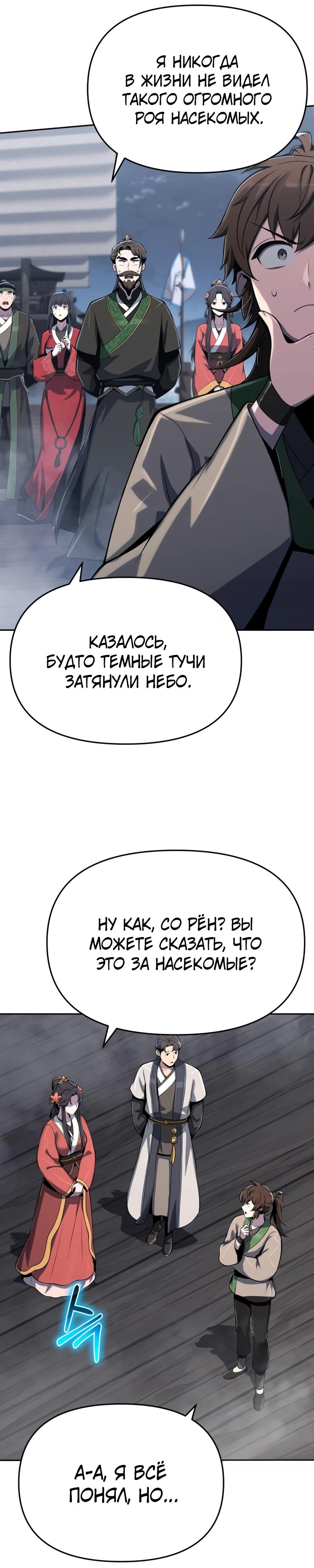 Манга Знаток ядов из сычуаньского клана Тан - Глава 87 Страница 5