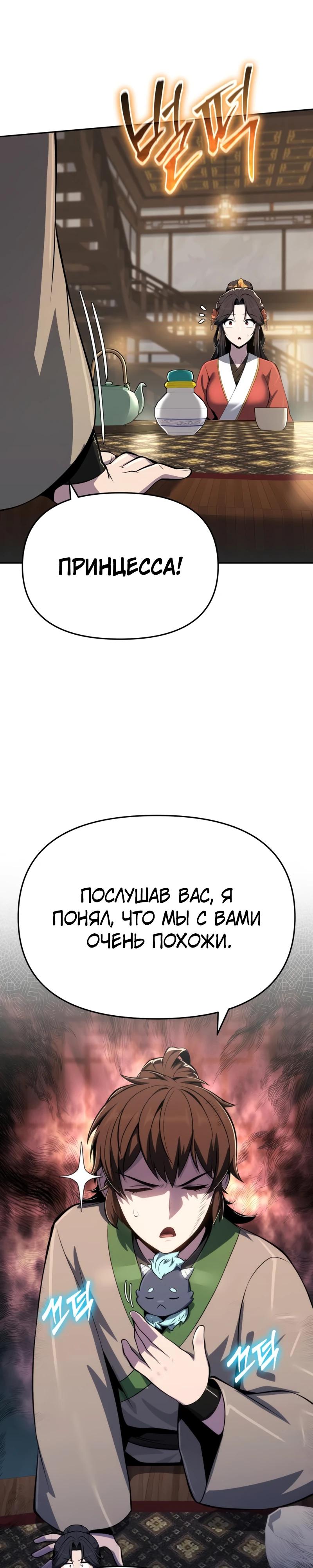 Манга Знаток ядов из сычуаньского клана Тан - Глава 87 Страница 48