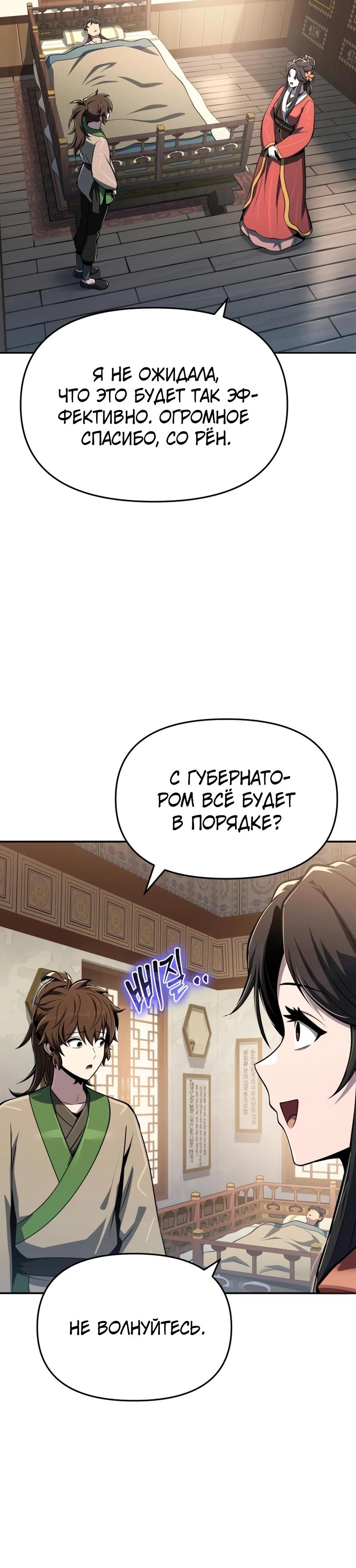 Манга Знаток ядов из сычуаньского клана Тан - Глава 88 Страница 36