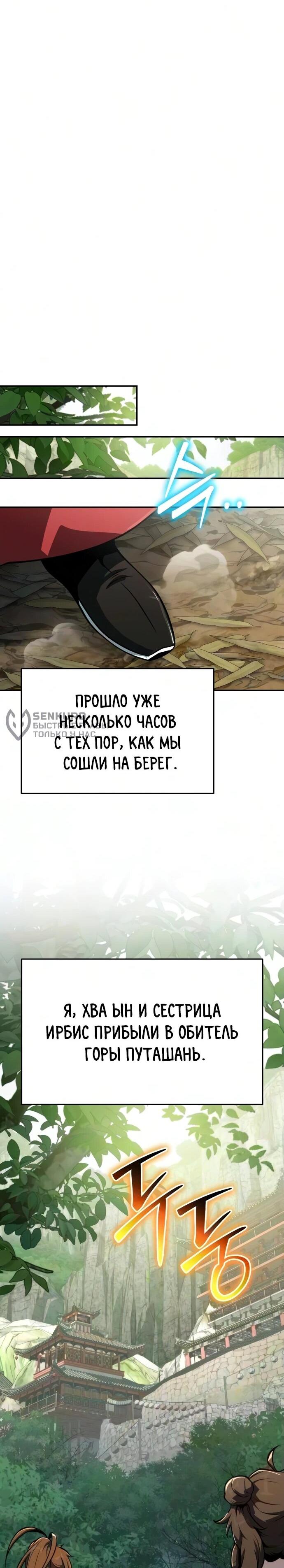 Манга Знаток ядов из сычуаньского клана Тан - Глава 89 Страница 25