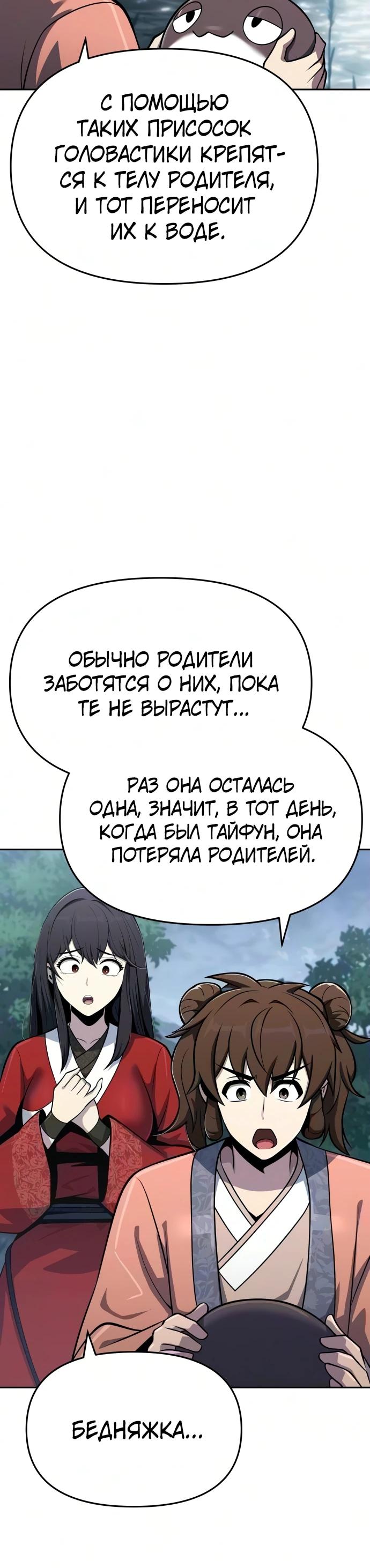 Манга Знаток ядов из сычуаньского клана Тан - Глава 90 Страница 46