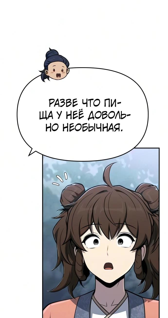 Манга Знаток ядов из сычуаньского клана Тан - Глава 90 Страница 30