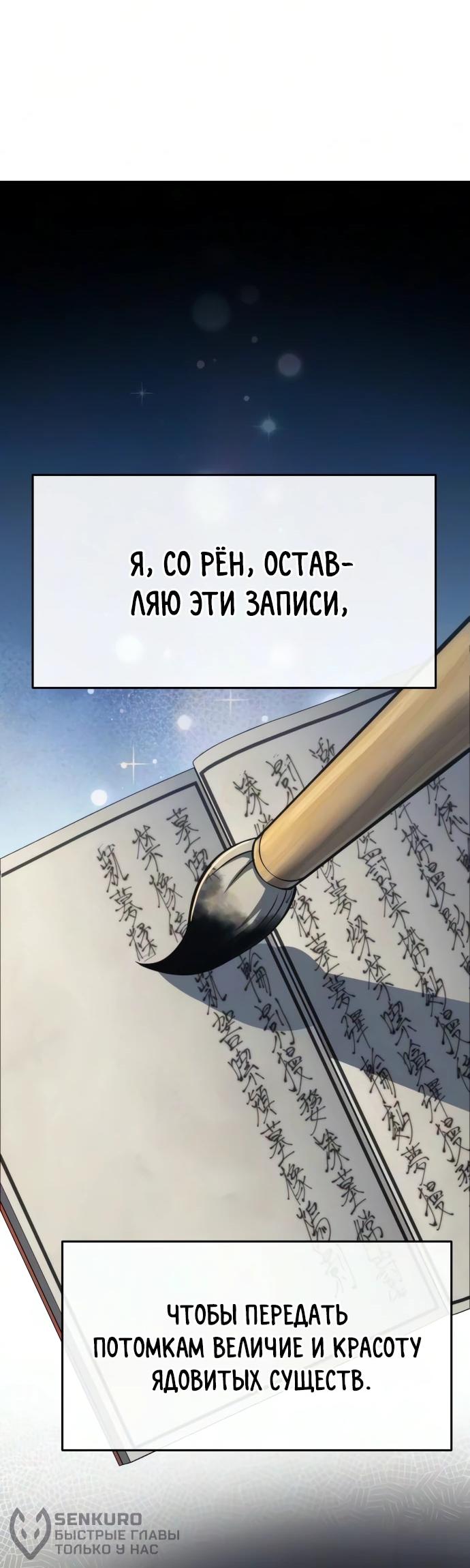 Манга Знаток ядов из сычуаньского клана Тан - Глава 91 Страница 62