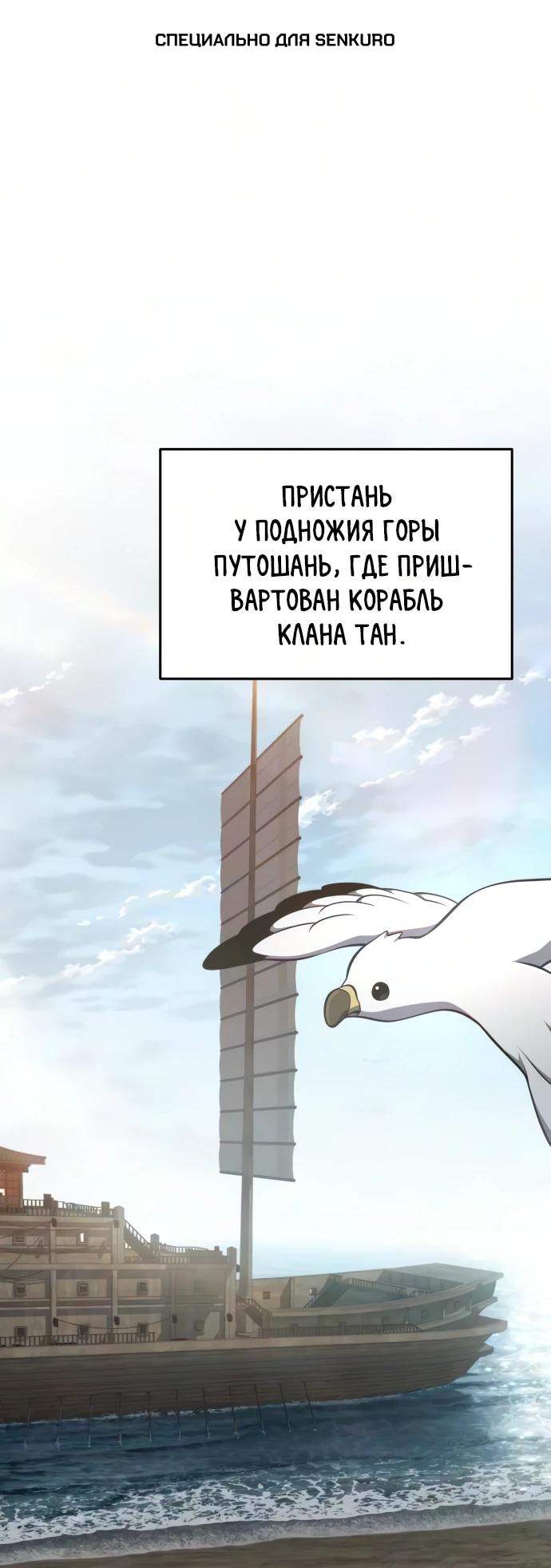 Манга Знаток ядов из сычуаньского клана Тан - Глава 91 Страница 1