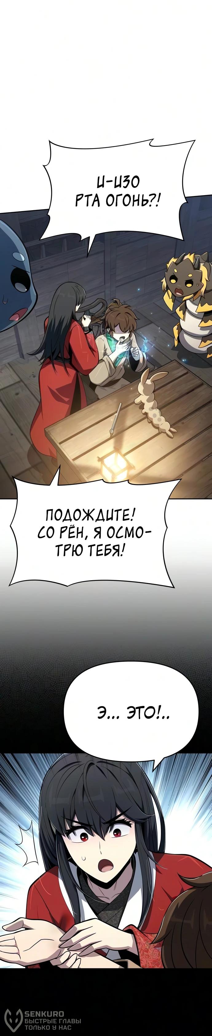 Манга Знаток ядов из сычуаньского клана Тан - Глава 91 Страница 83