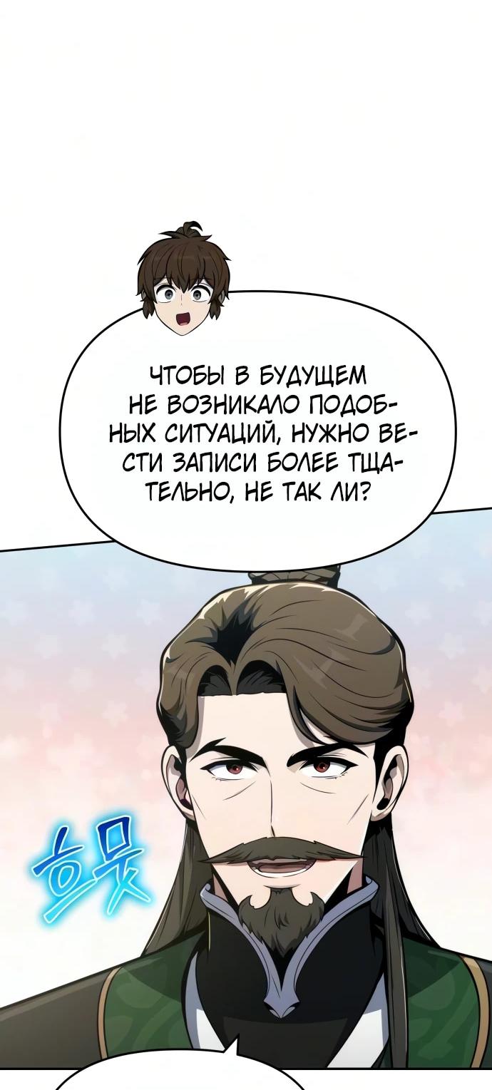 Манга Знаток ядов из сычуаньского клана Тан - Глава 91 Страница 47