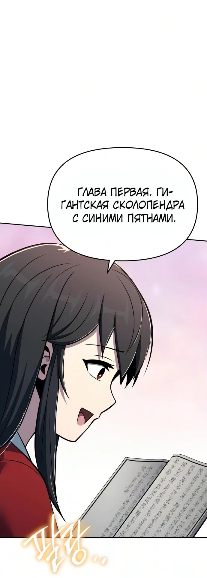 Манга Знаток ядов из сычуаньского клана Тан - Глава 91 Страница 64