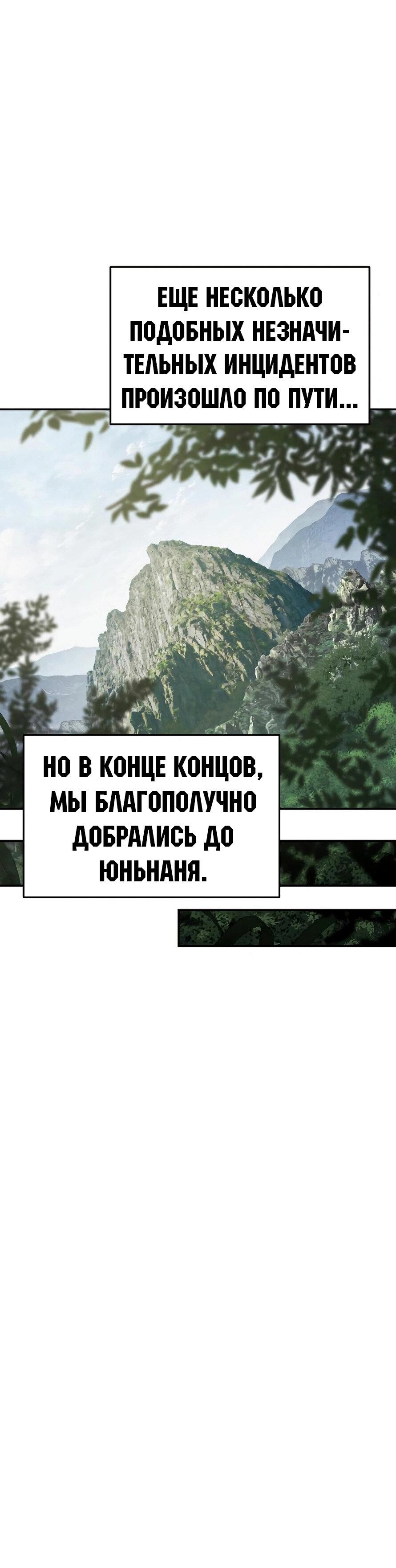 Манга Знаток ядов из сычуаньского клана Тан - Глава 50 Страница 42