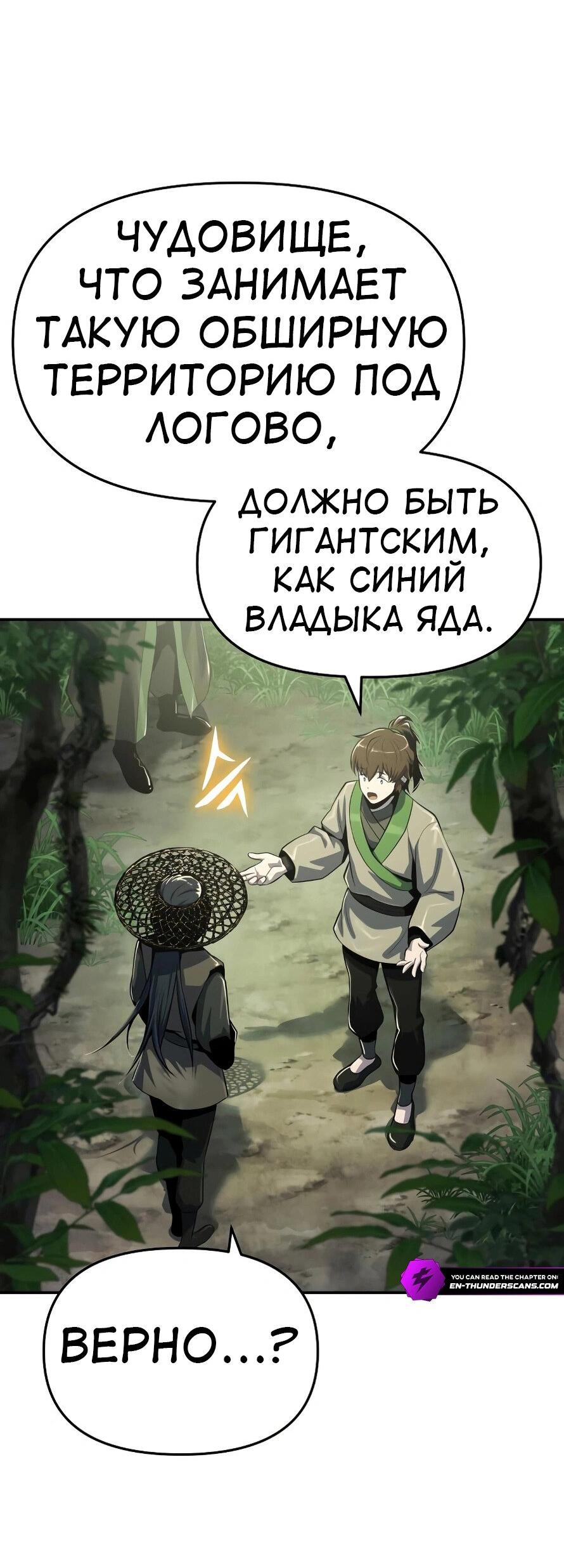 Манга Знаток ядов из сычуаньского клана Тан - Глава 50 Страница 55