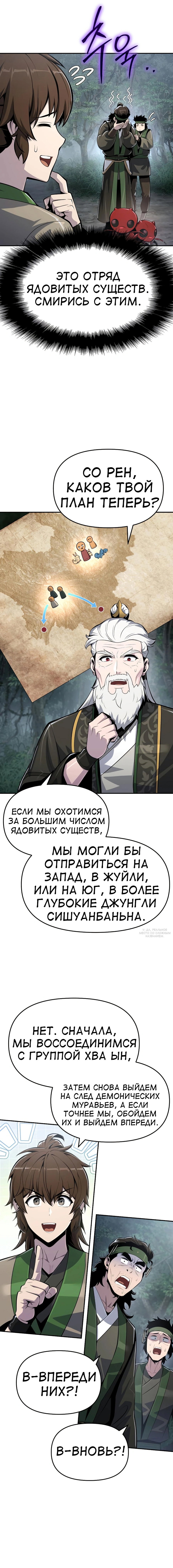 Манга Знаток ядов из сычуаньского клана Тан - Глава 51 Страница 38