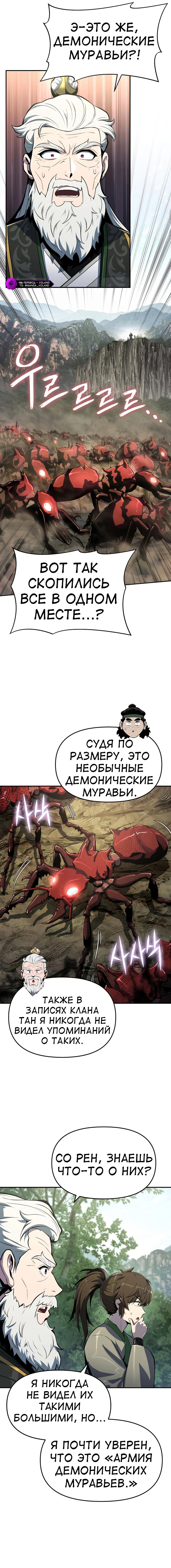 Манга Знаток ядов из сычуаньского клана Тан - Глава 51 Страница 7