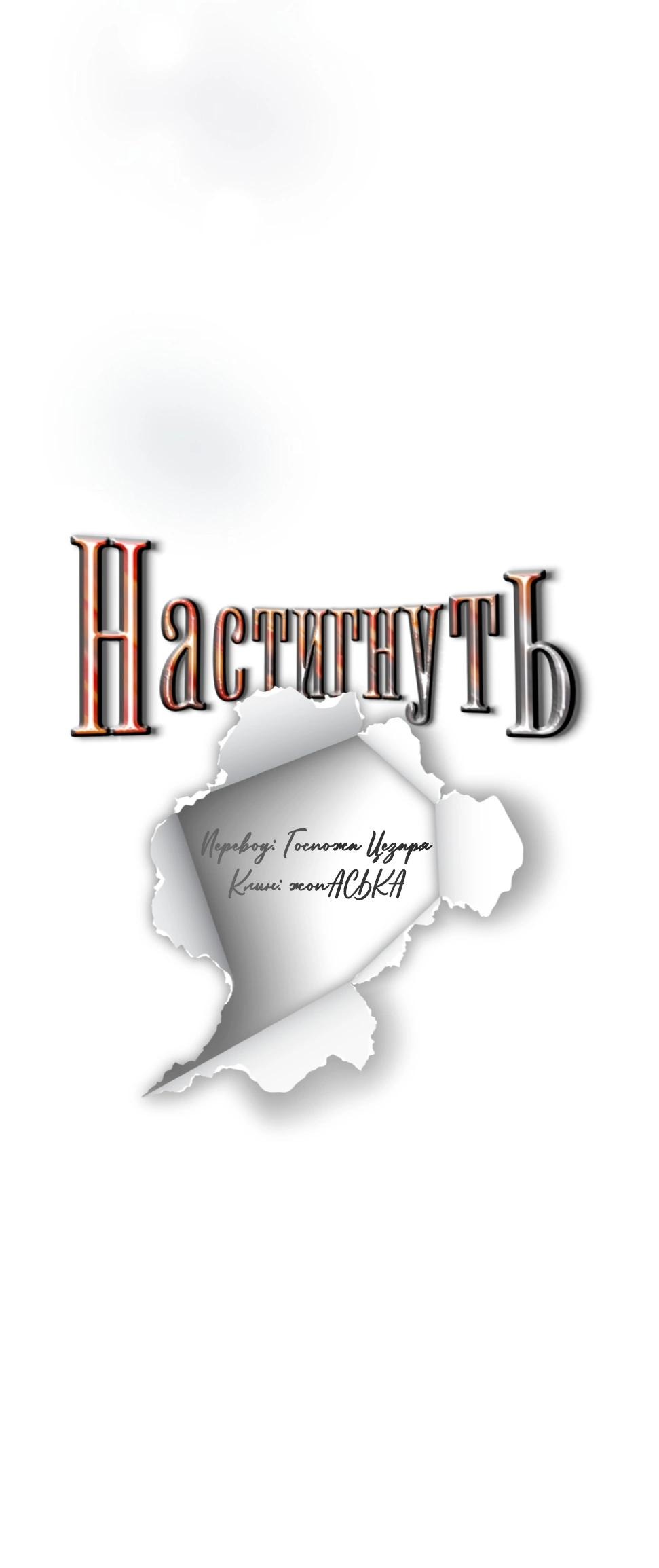 Манга Настигнуть - Глава 14 Страница 5