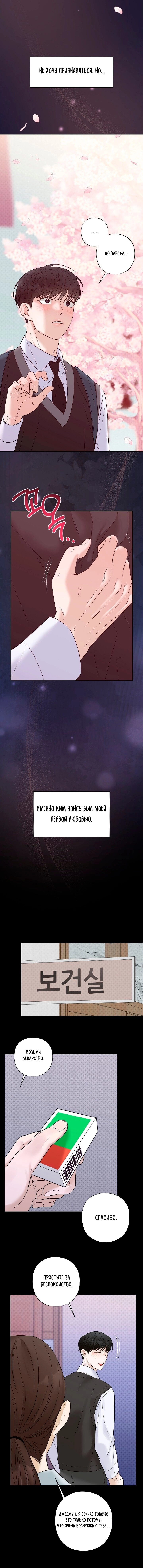 Манга Настигнуть - Глава 16 Страница 10