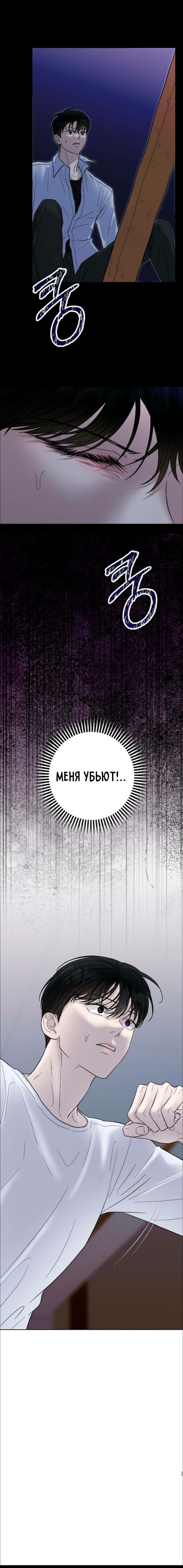 Манга Настигнуть - Глава 18 Страница 14