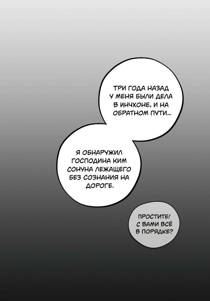 Манга Настигнуть - Глава 47 Страница 28
