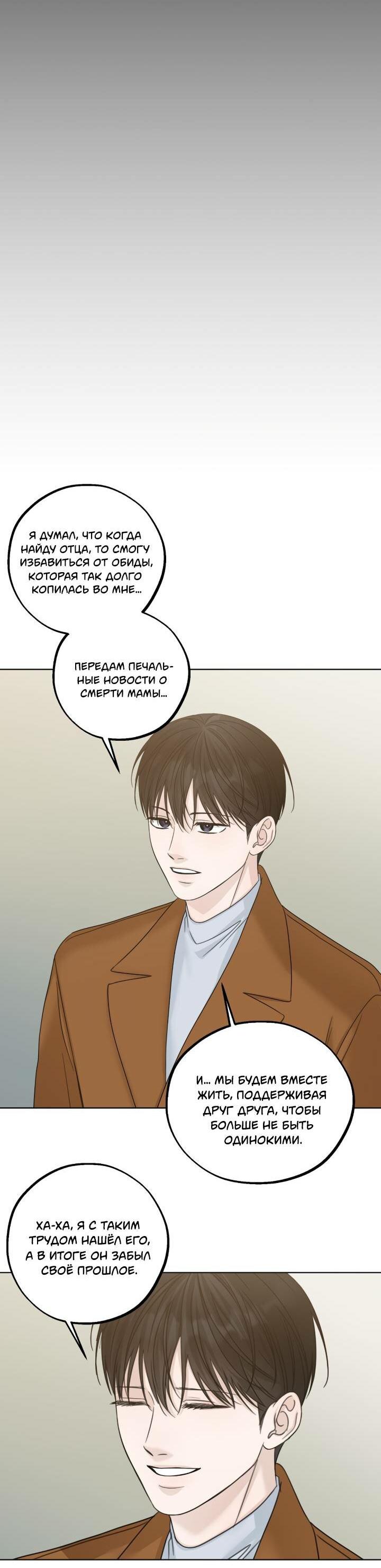 Манга Настигнуть - Глава 47 Страница 51