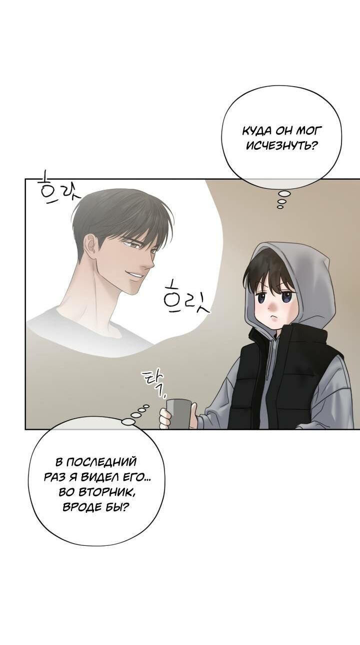 Манга Настигнуть - Глава 46 Страница 19