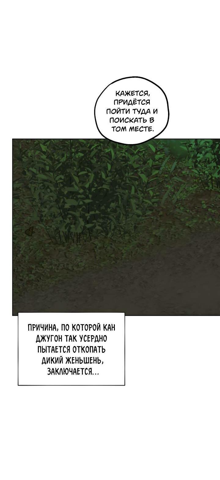 Манга Настигнуть - Глава 46 Страница 29