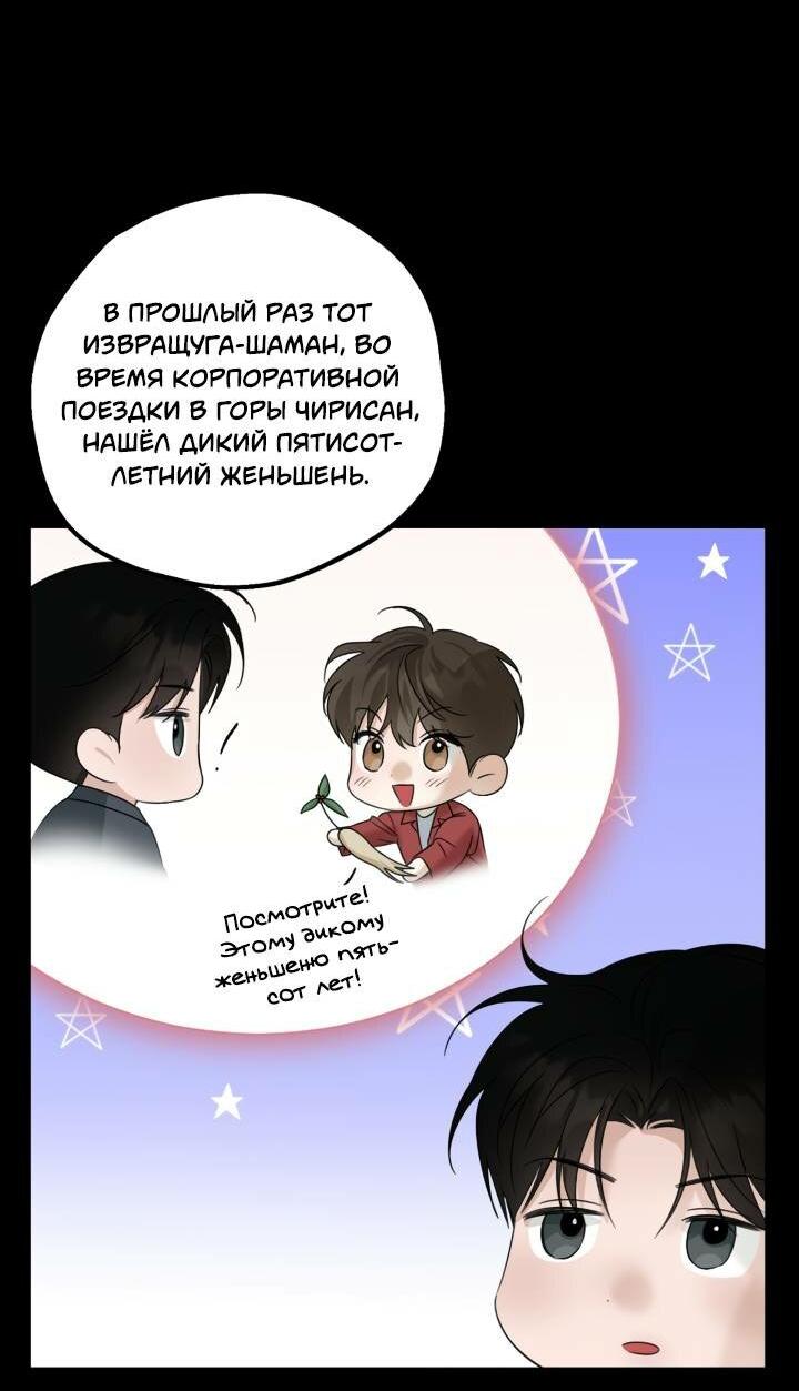 Манга Настигнуть - Глава 46 Страница 32