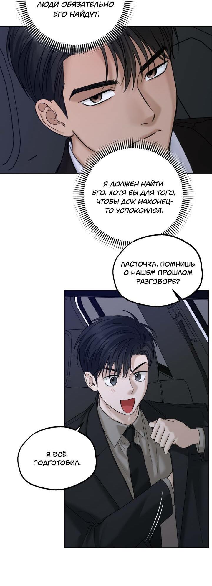 Манга Настигнуть - Глава 42 Страница 28