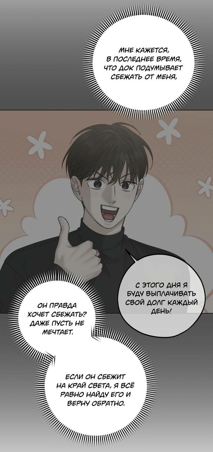 Манга Настигнуть - Глава 42 Страница 31