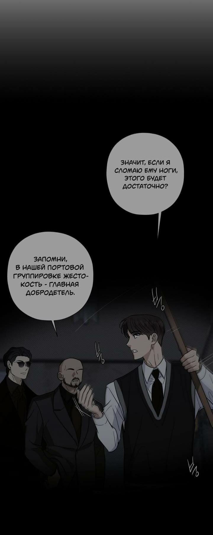 Манга Настигнуть - Глава 40 Страница 24