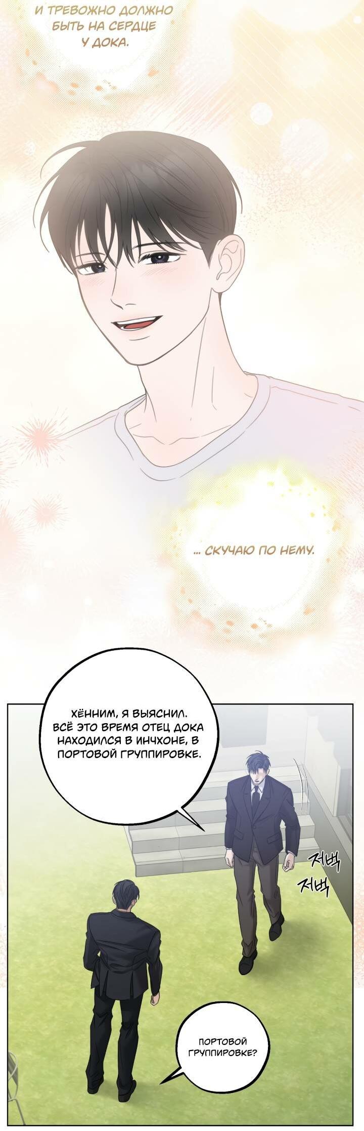 Манга Настигнуть - Глава 39 Страница 29