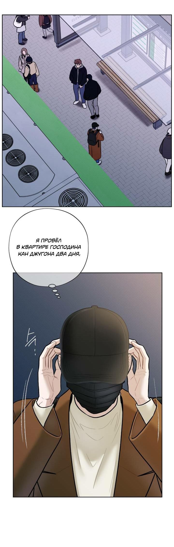 Манга Настигнуть - Глава 28 Страница 15