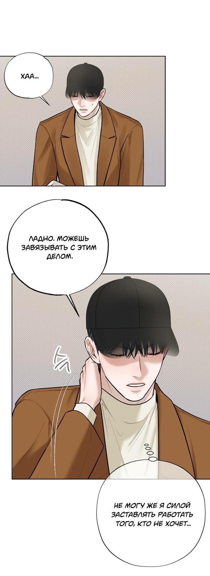 Манга Настигнуть - Глава 27 Страница 31