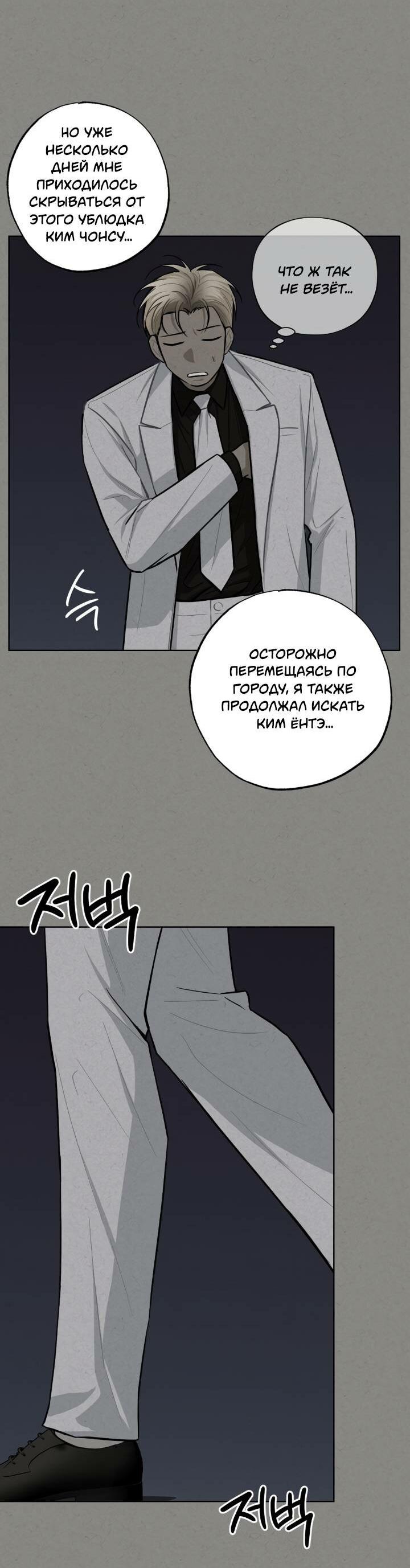 Манга Настигнуть - Глава 27 Страница 20