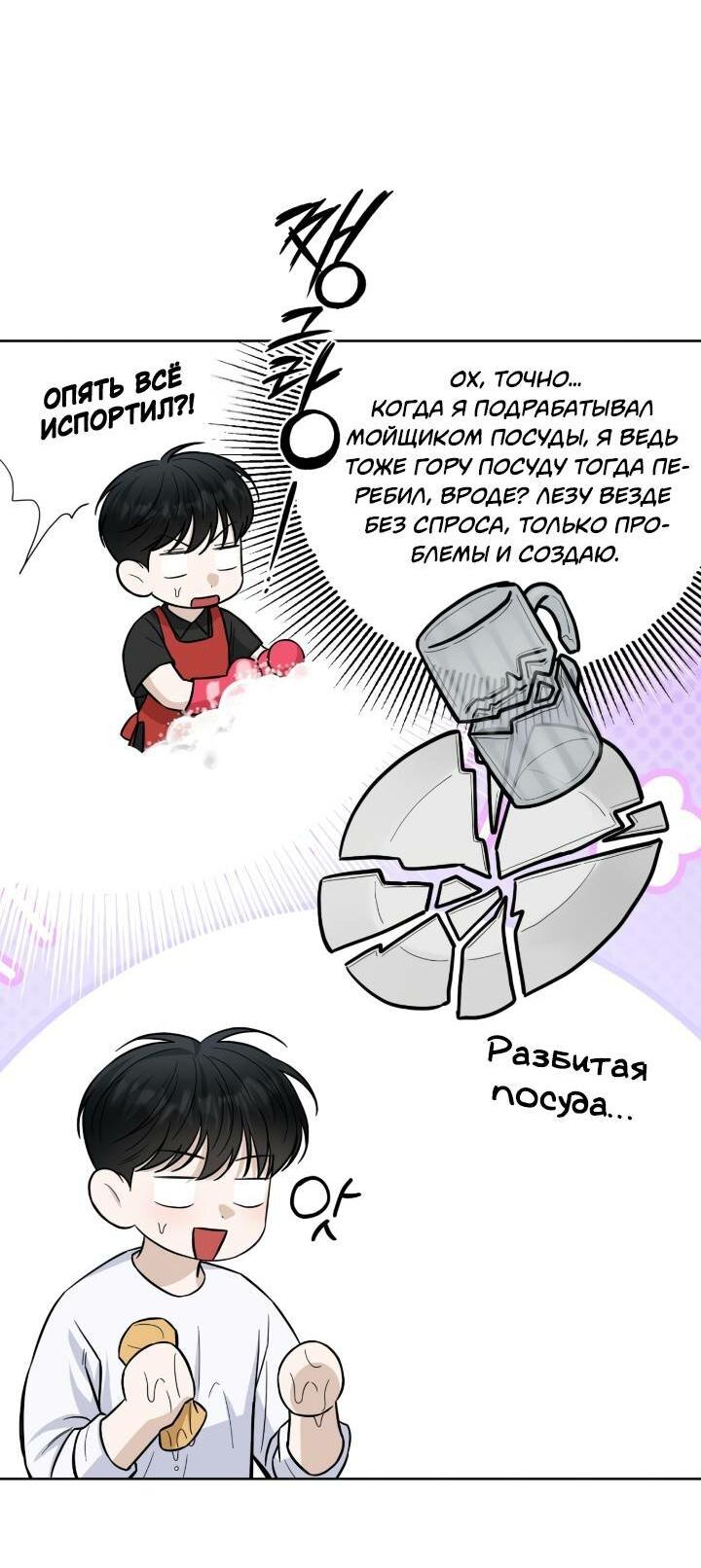 Манга Настигнуть - Глава 26 Страница 42