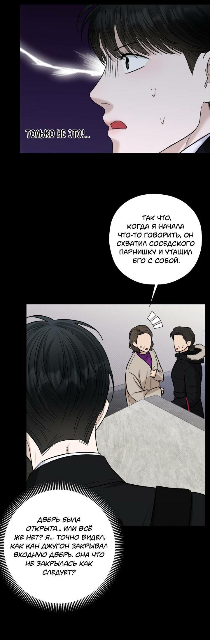 Манга Настигнуть - Глава 26 Страница 10